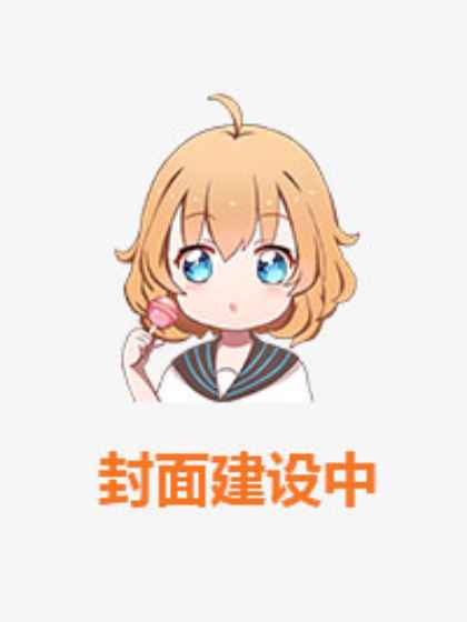 我心系苍生第二